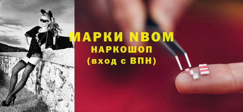 Марки NBOMe 1,5мг  Фёдоровский 